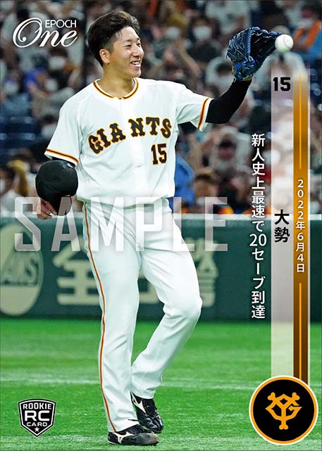 RC【大勢】新人史上最速で20セーブ到達（22.6.4）