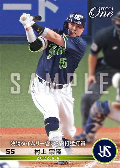 【村上宗隆】決勝タイムリー含む3安打猛打賞（22.6.8）