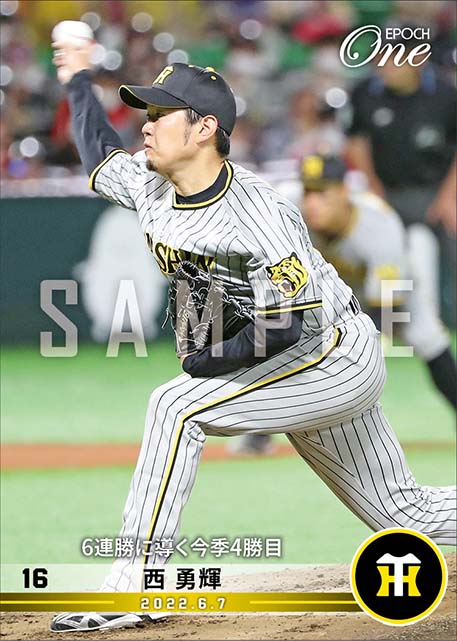 【西 勇輝】6連勝に導く今季4勝目（22.6.7）