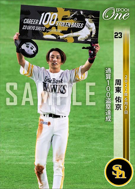 【周東佑京】通算100盗塁達成（22.6.7）