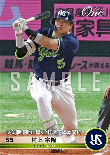 ※ホロスペクトラ【村上宗隆】交流戦優勝に導く2打席連続本塁打（22.6.11）