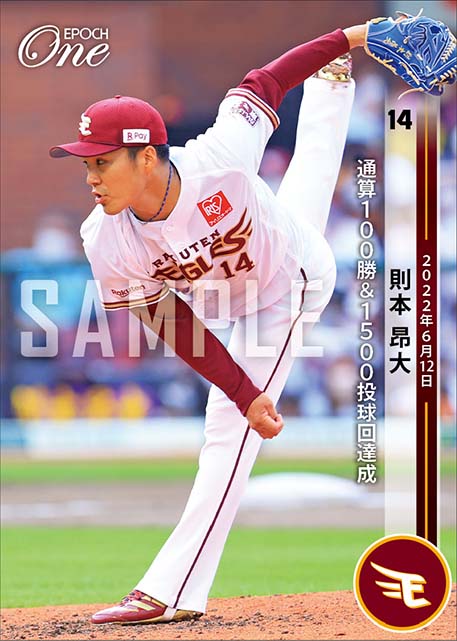 【則本昂大】通算100勝＆1500投球回達成（22.6.12）