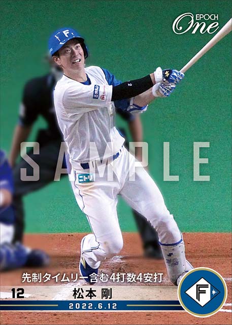 【松本 剛】先制タイムリー含む4打数4安打（22.6.12）