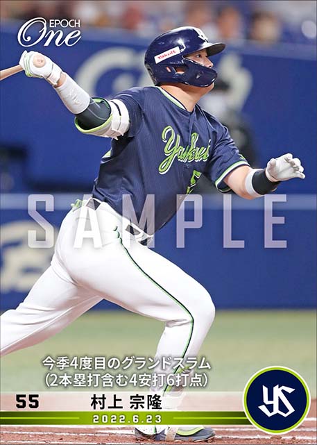 【村上宗隆】今季4度目のグランドスラム（2本塁打含む4安打6打点）（22.6.23）