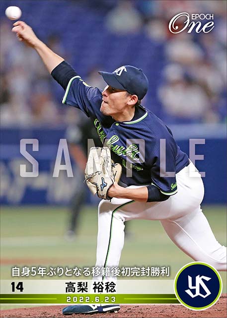 【高梨裕稔】自身5年ぶりとなる移籍後初完封勝利（22.6.23）