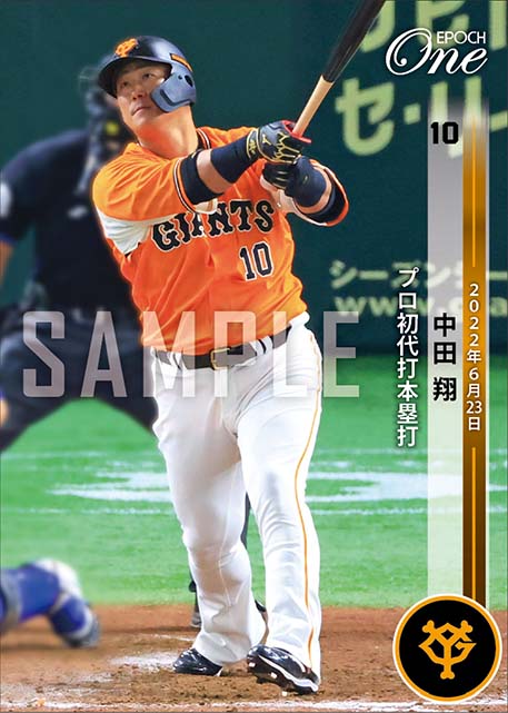【中田 翔】プロ初代打本塁打（22.6.23）