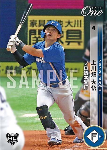 ※ホロスペクトラRC【上川畑大悟】プロ初本塁打（22.6.26）