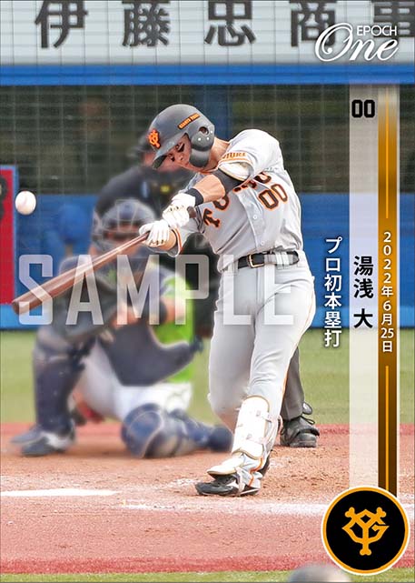 【湯浅 大】プロ初本塁打（22.6.25）