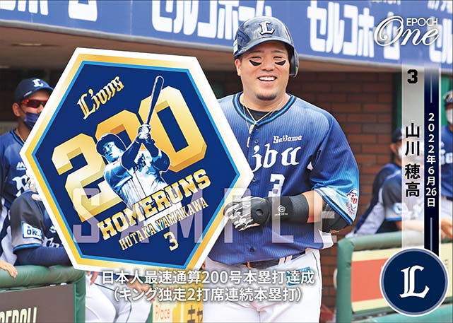 ※ホロスペクトラ【山川穂高】日本人最速通算200号本塁打達成（キング独走2打席連続本塁打）（22.6.26）