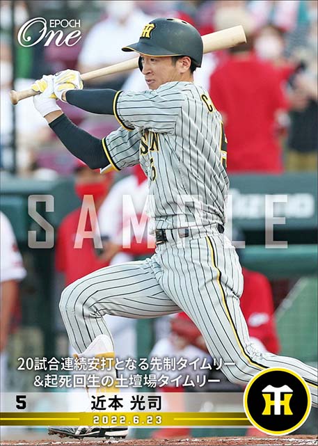 【近本光司】20試合連続安打となる先制タイムリー ＆起死回生の土壇場タイムリー（22.6.23）