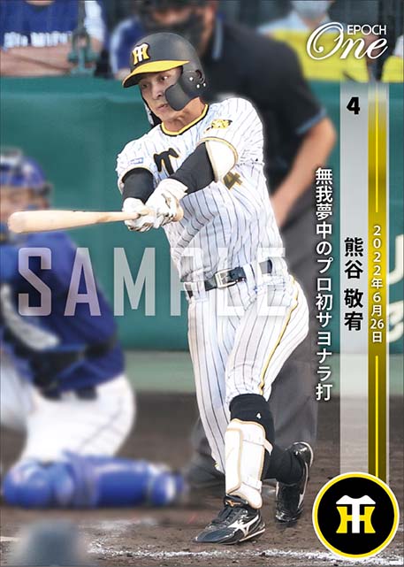 【熊谷敬宥】無我夢中のプロ初サヨナラ打（22.6.26）