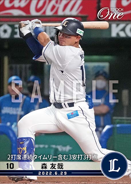 【森 友哉】2打席連続タイムリー含む3安打3打点（22.6.29）