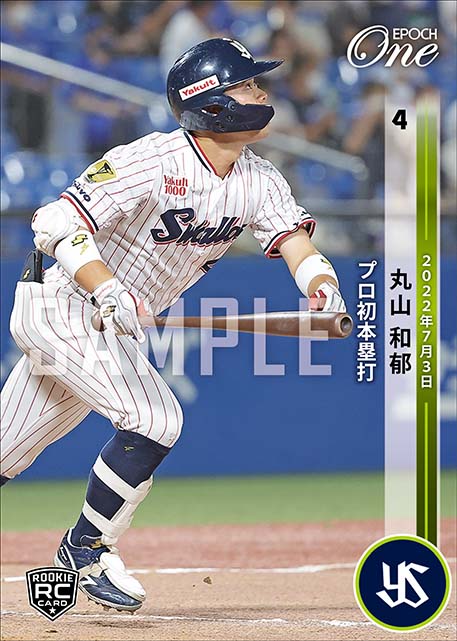 ※ホロスペクトラRC【丸山和郁】プロ初本塁打（22.7.3）