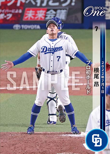 ※ホロスペクトラ【根尾 昂】プロ初ホールド（22.7.1）