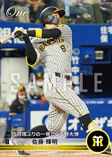 ※ホロスペクトラ【佐藤輝明】55打席ぶりの一発となる特大弾（22.6.30）