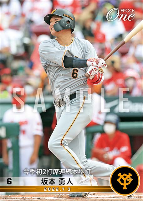 【坂本勇人】今季初2打席連続本塁打（22.7.3）