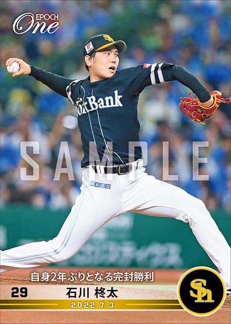 【石川柊太】自身2年ぶりとなる完封勝利（22.7.3）