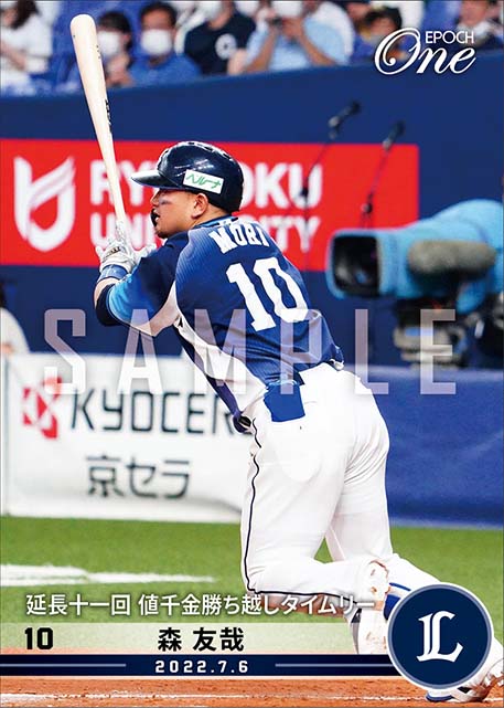 【森 友哉】延長十一回 値千金勝ち越しタイムリー（22.7.6）