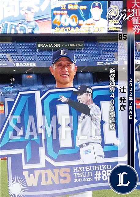 ※ホロスペクトラ【辻 発彦】監督通算400勝達成（22.7.6）