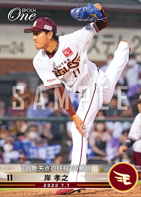 【岸 孝之】7回無失点の好投で6勝目（22.7.7）