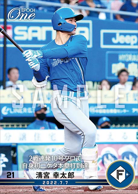 【清宮幸太郎】2戦連発10号ソロで自身初二ケタ本塁打到達（22.7.7）