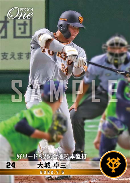 【大城卓三】好リード＆2試合連続本塁打（22.7.5）