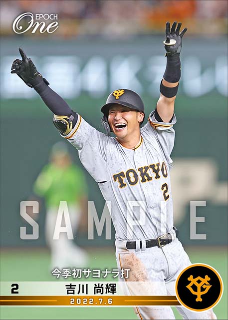 【吉川尚輝】今季初サヨナラ打（22.7.6）