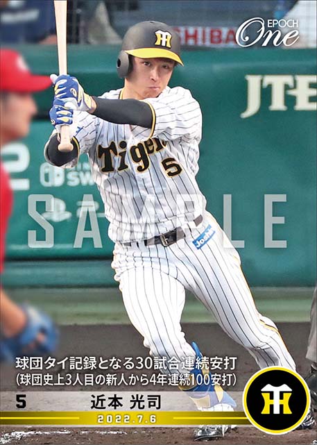 【近本光司】球団タイ記録となる30試合連続安打（球団史上3人目の新人から4年連続100安打）（22.7.6）
