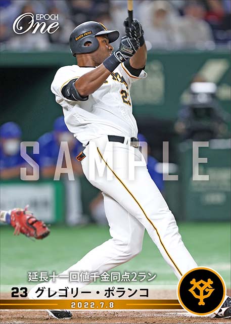 【ポランコ】延長十一回値千金同点2ラン（22.7.8）