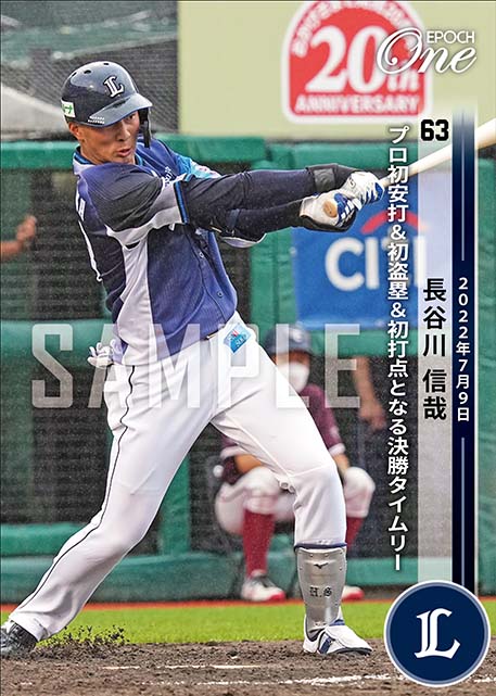 ※ホロスペクトラ【長谷川信哉】プロ初安打＆初盗塁＆初打点となる決勝タイムリー（22.7.9）