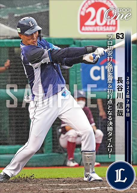 【長谷川信哉】プロ初安打＆初盗塁＆初打点となる決勝タイムリー（22.7.9）