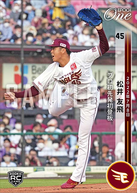 RC【松井友飛】プロ初先発初登板（22.7.8）