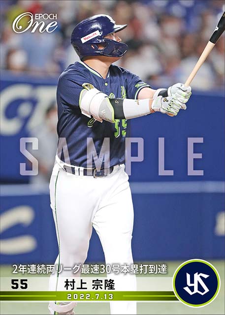 【村上宗隆】2年連続両リーグ最速30号本塁打到達（22.7.13）