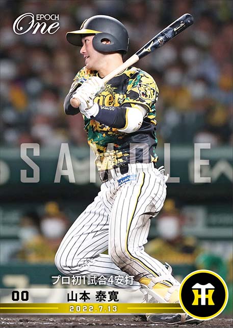 【山本泰寛】プロ初1試合4安打（22.7.13）