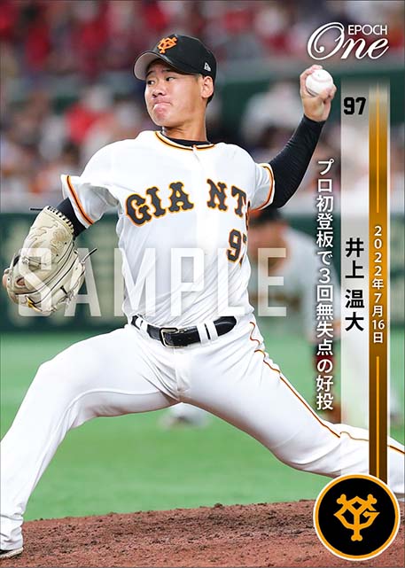 【井上温大】プロ初登板で3回無失点の好投（22.7.16）