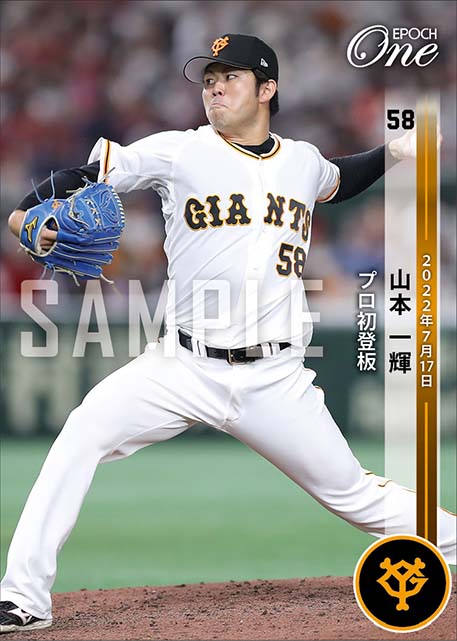 【山本一輝】プロ初登板（22.7.17）