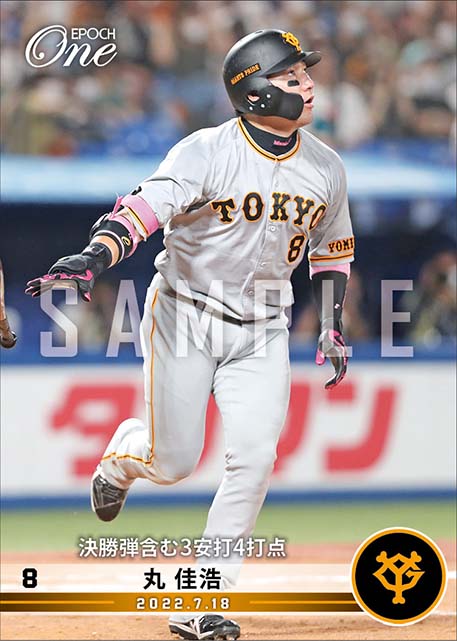 【丸 佳浩】決勝弾含む3安打4打点（22.7.18）