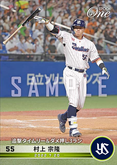 ※ホロスペクトラ【村上宗隆】追撃タイムリー＆ダメ押し3ラン（22.7.20）