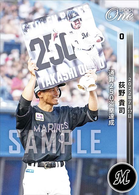 ※ホロスペクトラ【荻野貴司】通算250盗塁達成（22.7.17）