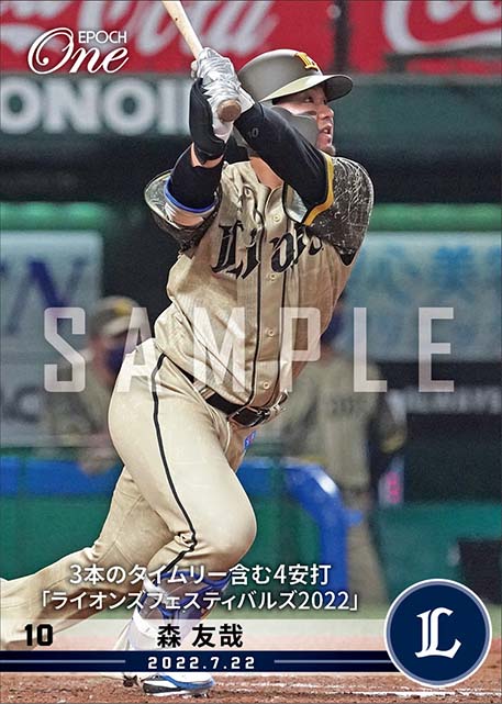 【森 友哉】3本のタイムリー含む4安打「ライオンズフェスティバルズ2022」（22.7.22）