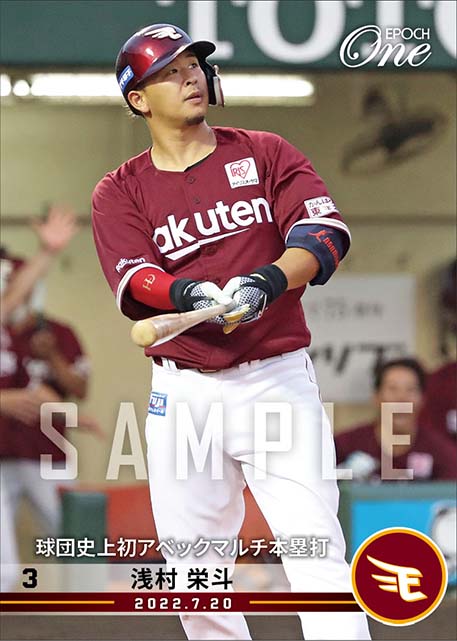 【浅村栄斗】球団史上初アベックマルチ本塁打（22.7.20）