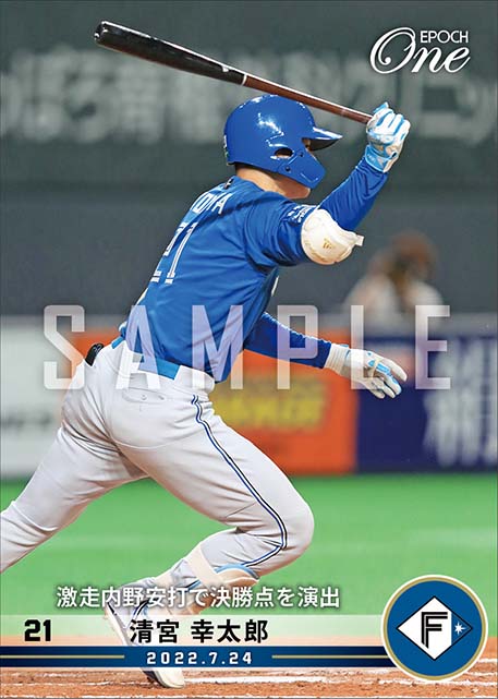 【清宮幸太郎】激走内野安打で決勝点を演出（22.7.24）