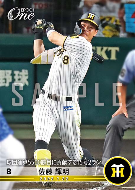 【佐藤輝明】球団通算5500勝目に貢献する15号2ラン（22.7.22）