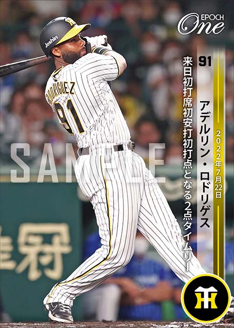 【ロドリゲス】来日初打席初安打初打点となる2点タイムリー（22.7.22）