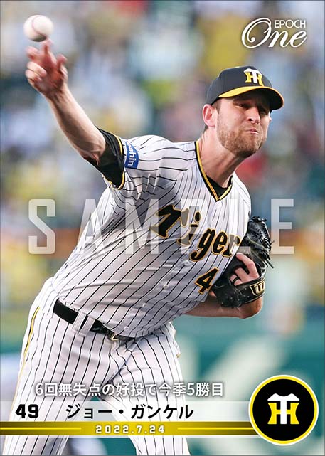 【ガンケル】6回無失点の好投で今季5勝目（22.7.24）