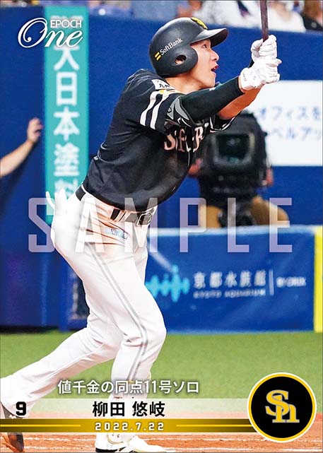 【柳田悠岐】値千金の同点11号ソロ（22.7.22）