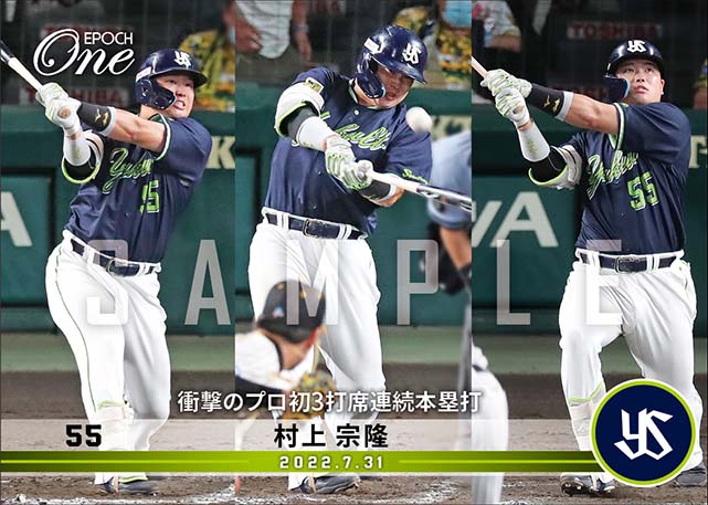 【村上宗隆】衝撃のプロ初3打席連続本塁打（22.7.31）