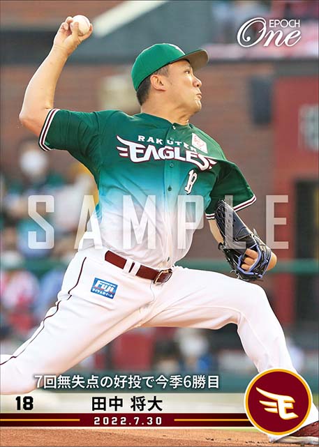 【田中将大】7回無失点の好投で今季6勝目（22.7.30）