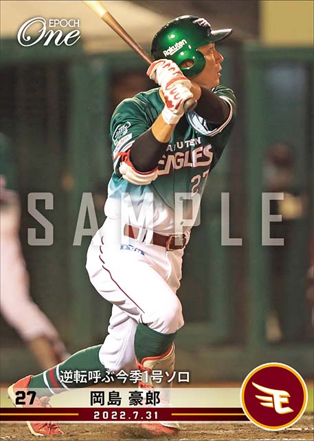 【岡島豪郎】逆転呼ぶ今季1号ソロ（22.7.31）