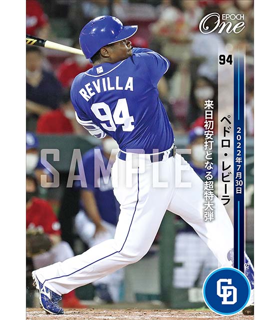 ※ホロスペクトラ【レビーラ】来日初安打となる超特大弾（22.7.30）